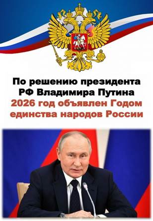 Год единства народов России