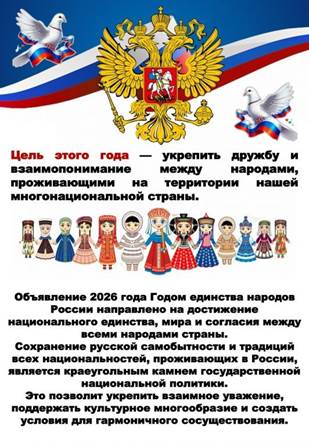 Год единства народов России
