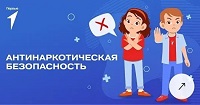 О проведении этапа единой антинаркотической коммуникационной кампании в июне-июле 2026 года